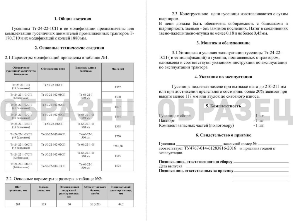 паспорт гусеницы трактора